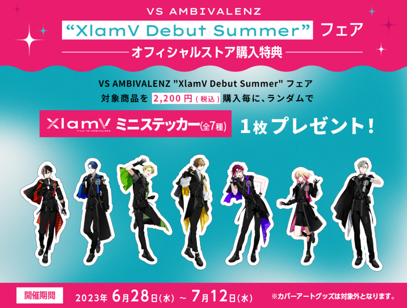 応援グッズ SHO XlamV夏グッズ、アニメイト&オフィシャルストア 応援グッズ SHO XlamV夏グッズ、アニメイト&オフィシャルストア